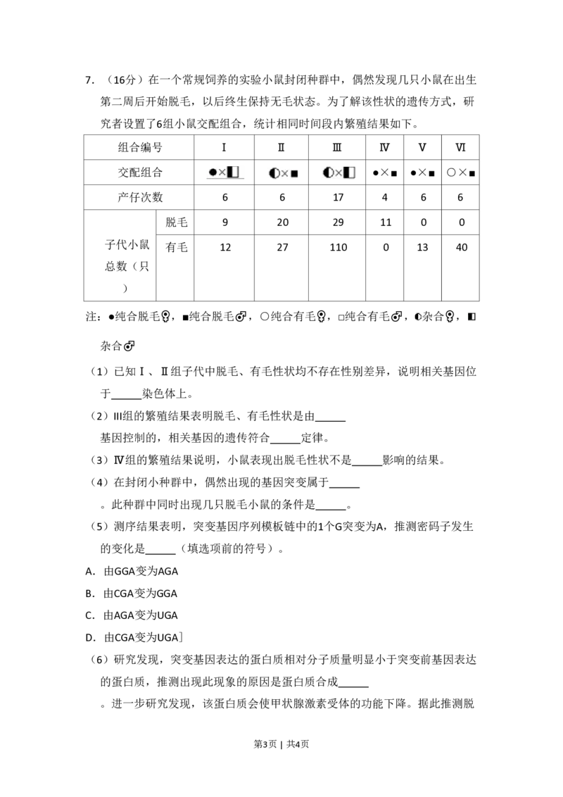 2012年高考生物试卷（北京）（空白卷）_生物历年高考真题_新&middot;PDF版2008-2025&middot;高考生物真题_生物（按试卷类型分类）2008-2025_自主命题卷&middot;生物（2008-2025）_北京自主命题&middot;生物（2008-2025）