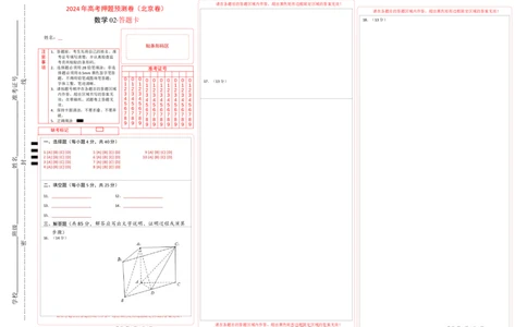 数学（北京卷02）（答题卡）_2024高考押题卷_62024学科网全系列_24学科网高考押题预测卷_2024年高考数学押题预测卷_数学（北京卷02）-2024年高考押题预测卷