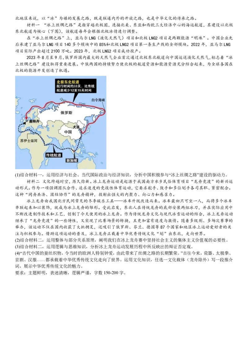 辽宁政治-试题-p_近10年高考真题汇编（必刷）_2024年高考真题_高考真题（截止6.29）_辽宁卷副科（黑龙江、辽宁、吉林）（6科全）