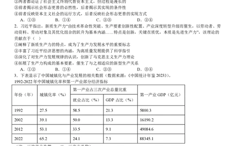 辽宁政治-试题-p_近10年高考真题汇编（必刷）_2024年高考真题_高考真题（截止6.29）_辽宁卷副科（黑龙江、辽宁、吉林）（6科全）
