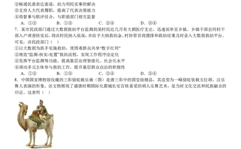 辽宁政治-试题-p_近10年高考真题汇编（必刷）_2024年高考真题_高考真题（截止6.29）_辽宁卷副科（黑龙江、辽宁、吉林）（6科全）