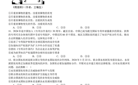 辽宁政治-试题-p_近10年高考真题汇编（必刷）_2024年高考真题_高考真题（截止6.29）_辽宁卷副科（黑龙江、辽宁、吉林）（6科全）