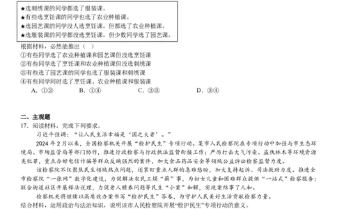 辽宁政治-试题-p_近10年高考真题汇编（必刷）_2024年高考真题_高考真题（截止6.29）_辽宁卷副科（黑龙江、辽宁、吉林）（6科全）