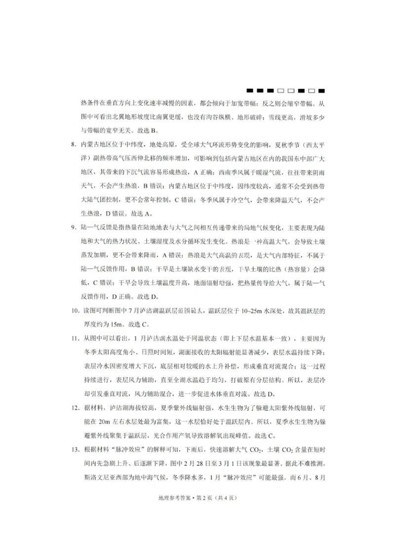 地理答案-重庆巴蜀中学2026届高三1月高考适应性月考卷（六）(1)_2026年1月_2601242026届重庆市巴蜀中学高三1月一模考试（月考卷六）（全科）