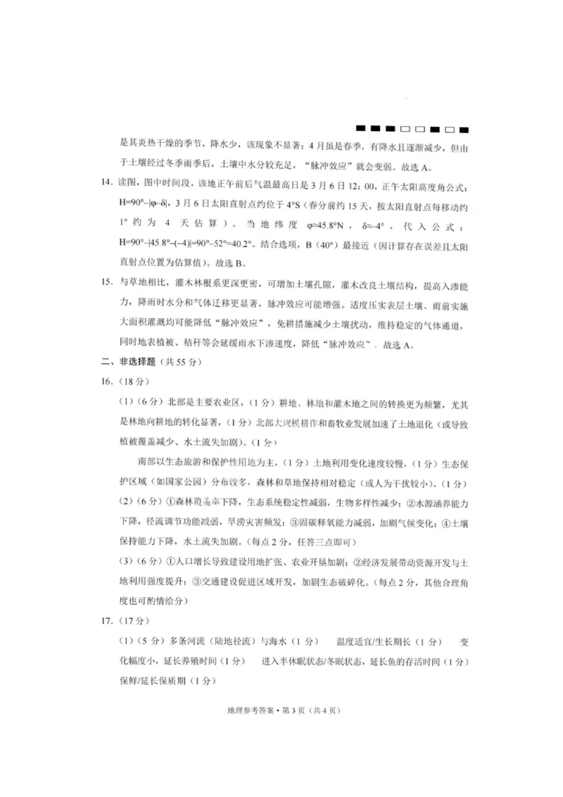 地理答案-重庆巴蜀中学2026届高三1月高考适应性月考卷（六）(1)_2026年1月_2601242026届重庆市巴蜀中学高三1月一模考试（月考卷六）（全科）