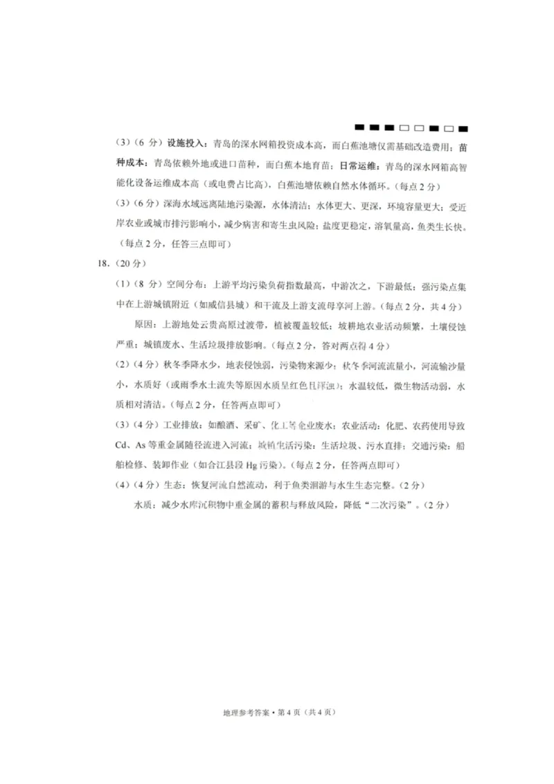 地理答案-重庆巴蜀中学2026届高三1月高考适应性月考卷（六）(1)_2026年1月_2601242026届重庆市巴蜀中学高三1月一模考试（月考卷六）（全科）