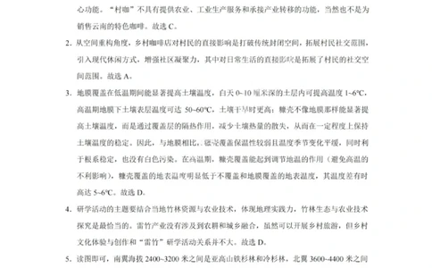 地理答案-重庆巴蜀中学2026届高三1月高考适应性月考卷（六）(1)_2026年1月_2601242026届重庆市巴蜀中学高三1月一模考试（月考卷六）（全科）