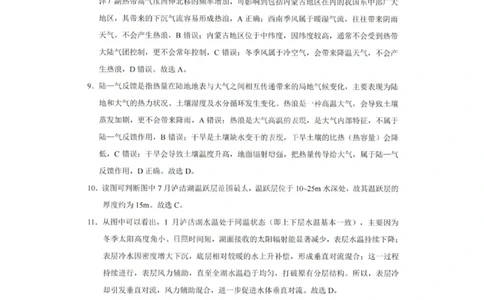 地理答案-重庆巴蜀中学2026届高三1月高考适应性月考卷（六）(1)_2026年1月_2601242026届重庆市巴蜀中学高三1月一模考试（月考卷六）（全科）