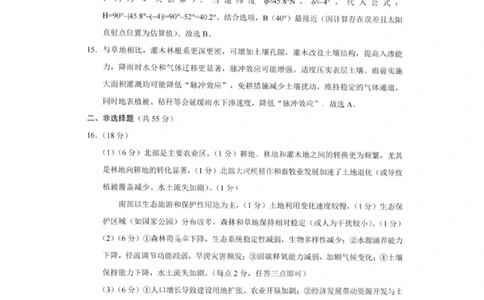 地理答案-重庆巴蜀中学2026届高三1月高考适应性月考卷（六）(1)_2026年1月_2601242026届重庆市巴蜀中学高三1月一模考试（月考卷六）（全科）