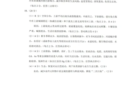 地理答案-重庆巴蜀中学2026届高三1月高考适应性月考卷（六）(1)_2026年1月_2601242026届重庆市巴蜀中学高三1月一模考试（月考卷六）（全科）