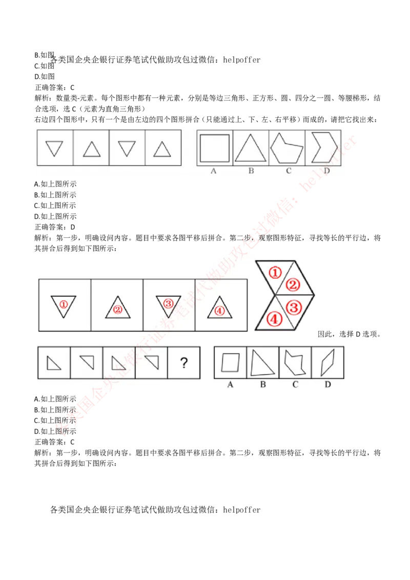 2018年国企中储粮招聘在线笔试完整真题及答案解析_中储粮笔试通关资料_5-新版中储粮集团-17年-25年历年招聘笔试真题