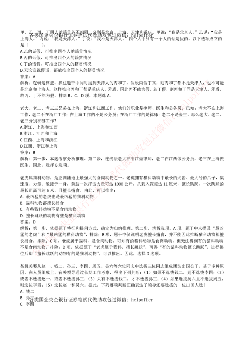 2018年国企中储粮招聘在线笔试完整真题及答案解析_中储粮笔试通关资料_5-新版中储粮集团-17年-25年历年招聘笔试真题