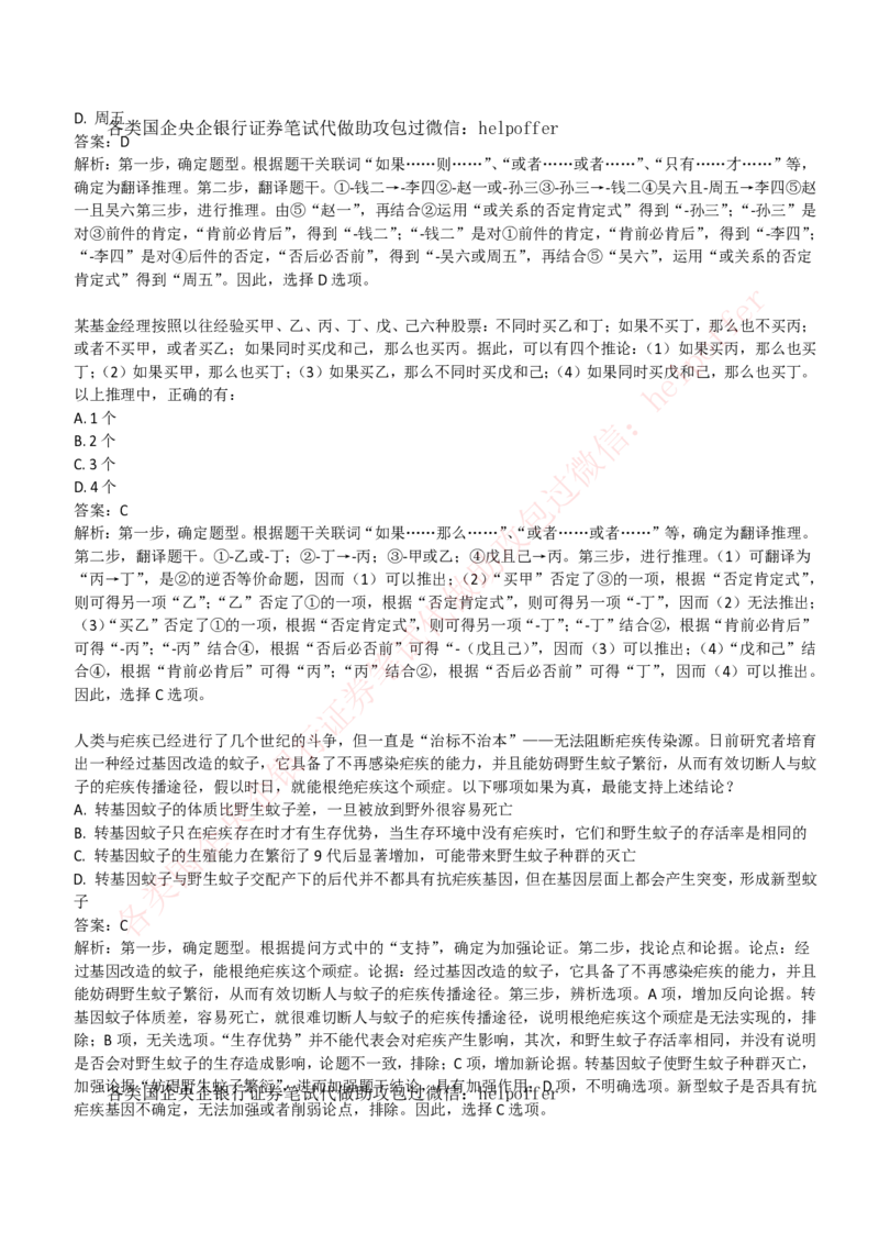 2018年国企中储粮招聘在线笔试完整真题及答案解析_中储粮笔试通关资料_5-新版中储粮集团-17年-25年历年招聘笔试真题