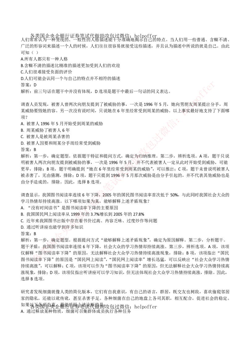 2018年国企中储粮招聘在线笔试完整真题及答案解析_中储粮笔试通关资料_5-新版中储粮集团-17年-25年历年招聘笔试真题