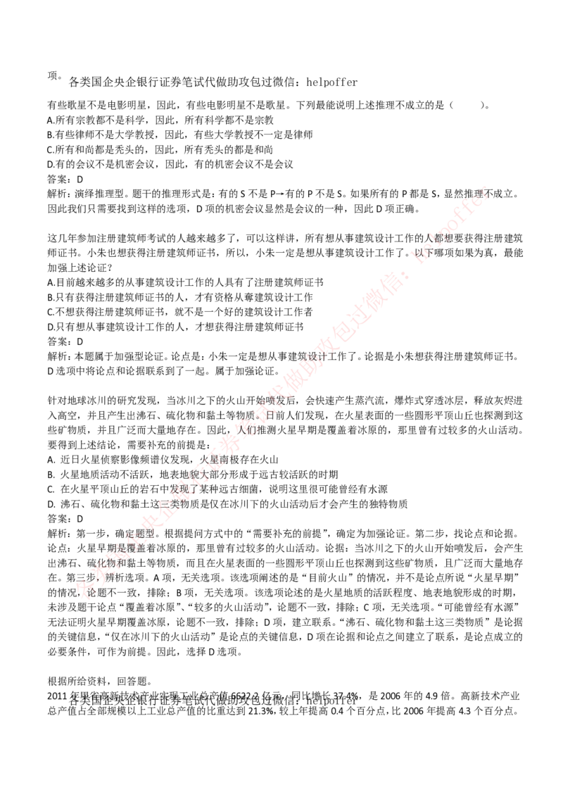 2018年国企中储粮招聘在线笔试完整真题及答案解析_中储粮笔试通关资料_5-新版中储粮集团-17年-25年历年招聘笔试真题