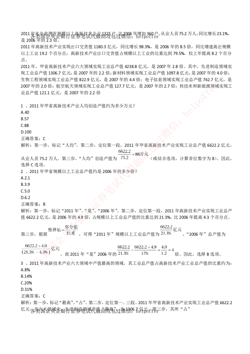 2018年国企中储粮招聘在线笔试完整真题及答案解析_中储粮笔试通关资料_5-新版中储粮集团-17年-25年历年招聘笔试真题