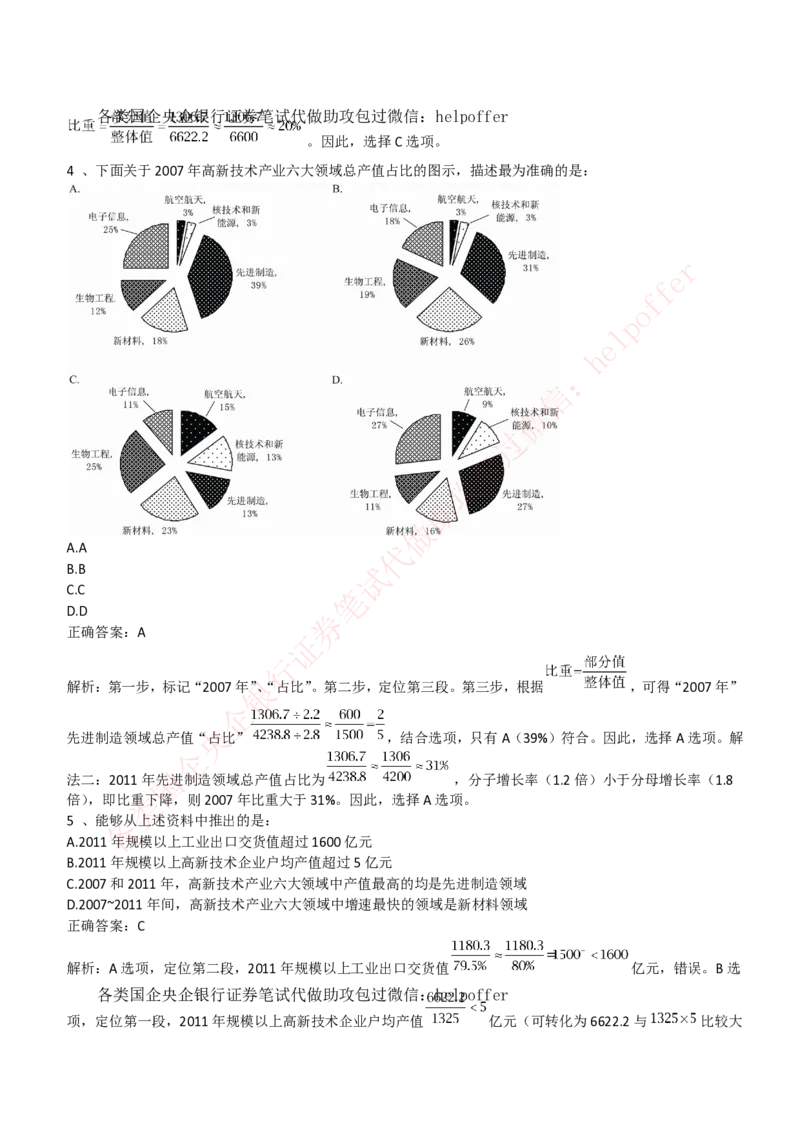 2018年国企中储粮招聘在线笔试完整真题及答案解析_中储粮笔试通关资料_5-新版中储粮集团-17年-25年历年招聘笔试真题
