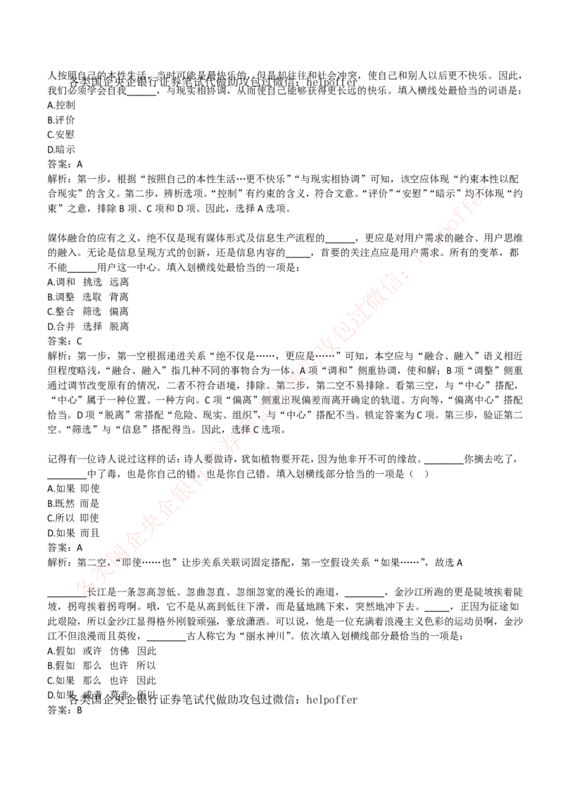 2018年国企中储粮招聘在线笔试完整真题及答案解析_中储粮笔试通关资料_5-新版中储粮集团-17年-25年历年招聘笔试真题