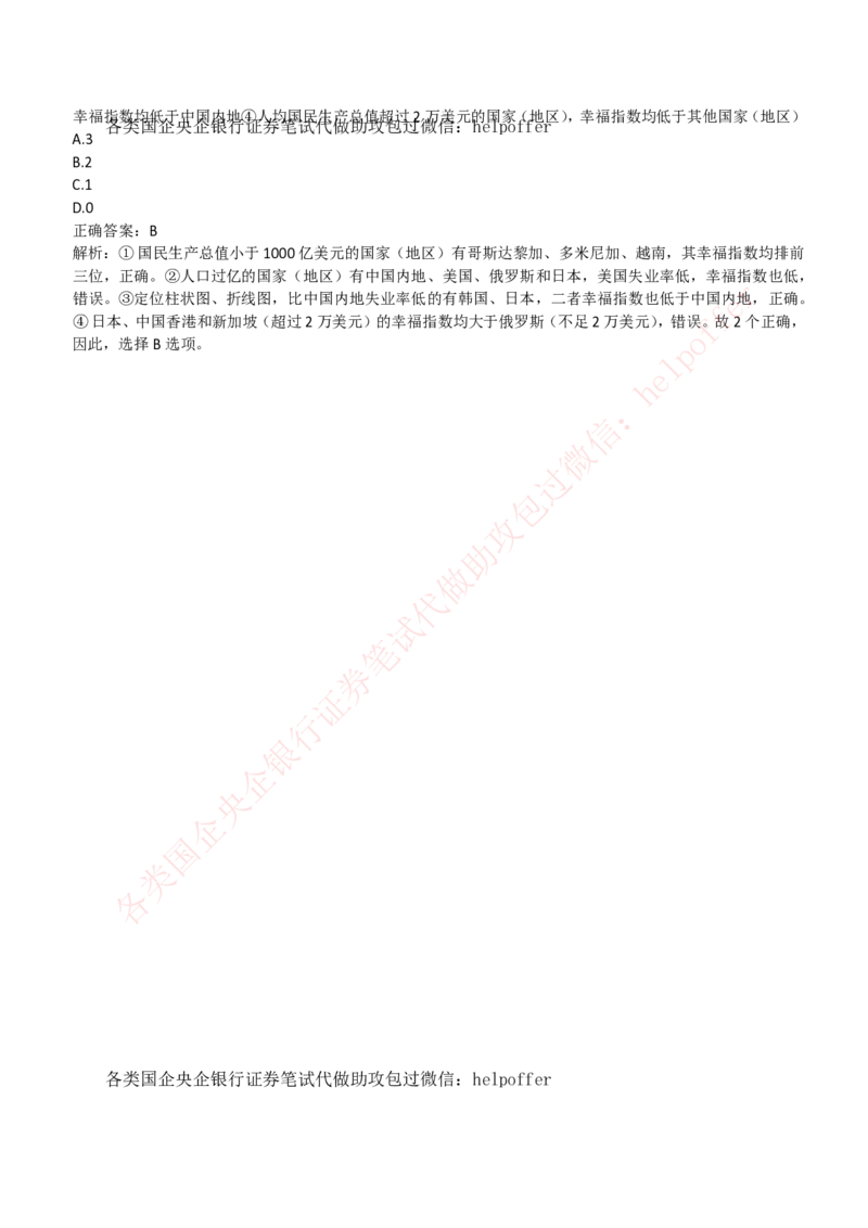 2018年国企中储粮招聘在线笔试完整真题及答案解析_中储粮笔试通关资料_5-新版中储粮集团-17年-25年历年招聘笔试真题