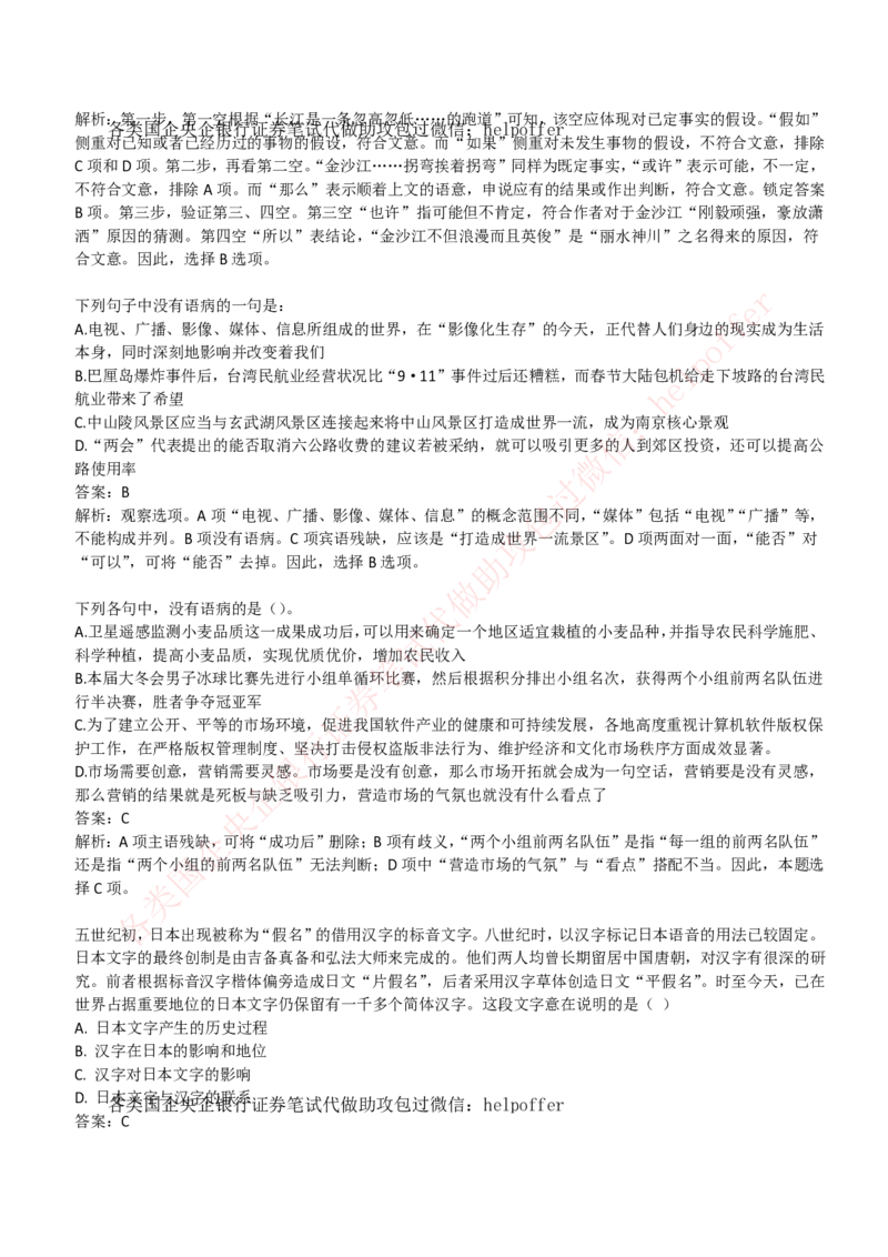 2018年国企中储粮招聘在线笔试完整真题及答案解析_中储粮笔试通关资料_5-新版中储粮集团-17年-25年历年招聘笔试真题