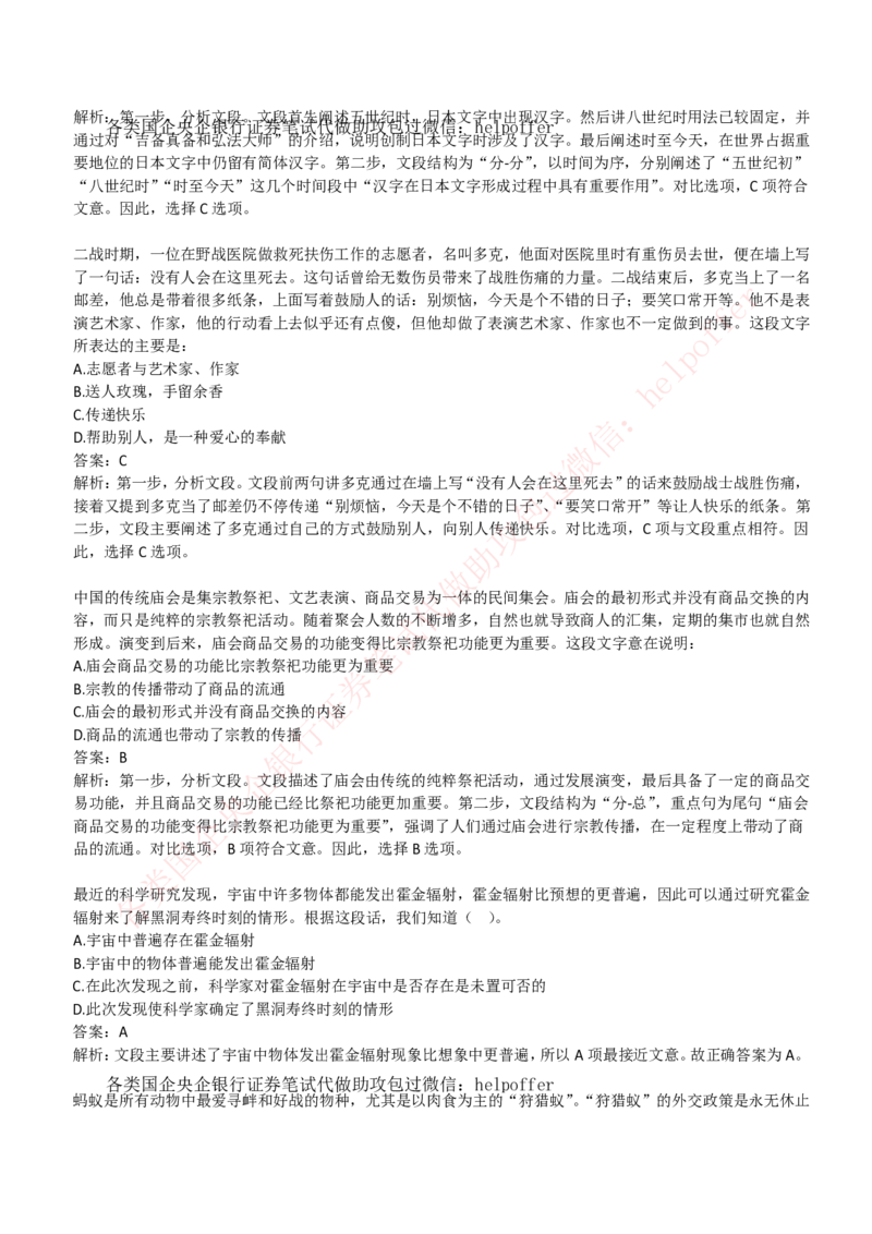 2018年国企中储粮招聘在线笔试完整真题及答案解析_中储粮笔试通关资料_5-新版中储粮集团-17年-25年历年招聘笔试真题