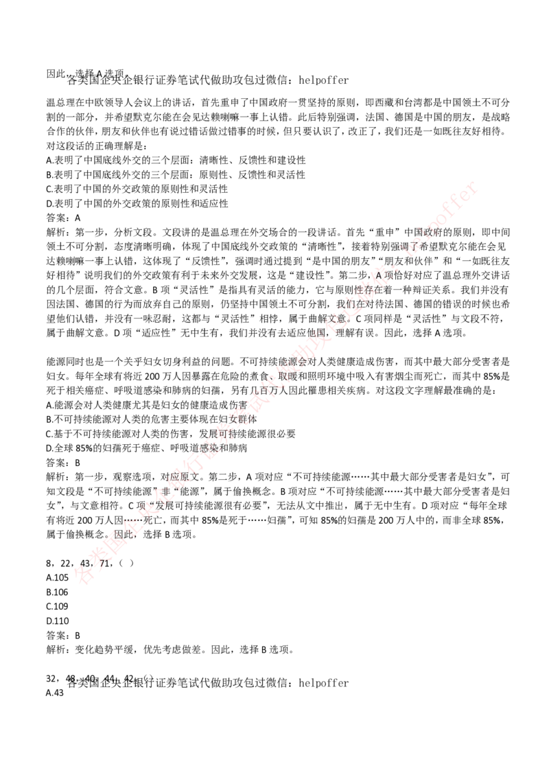 2018年国企中储粮招聘在线笔试完整真题及答案解析_中储粮笔试通关资料_5-新版中储粮集团-17年-25年历年招聘笔试真题