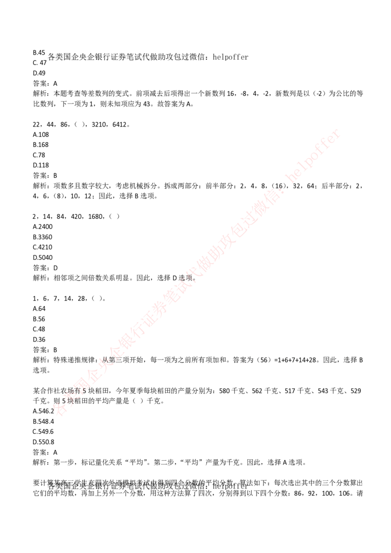 2018年国企中储粮招聘在线笔试完整真题及答案解析_中储粮笔试通关资料_5-新版中储粮集团-17年-25年历年招聘笔试真题