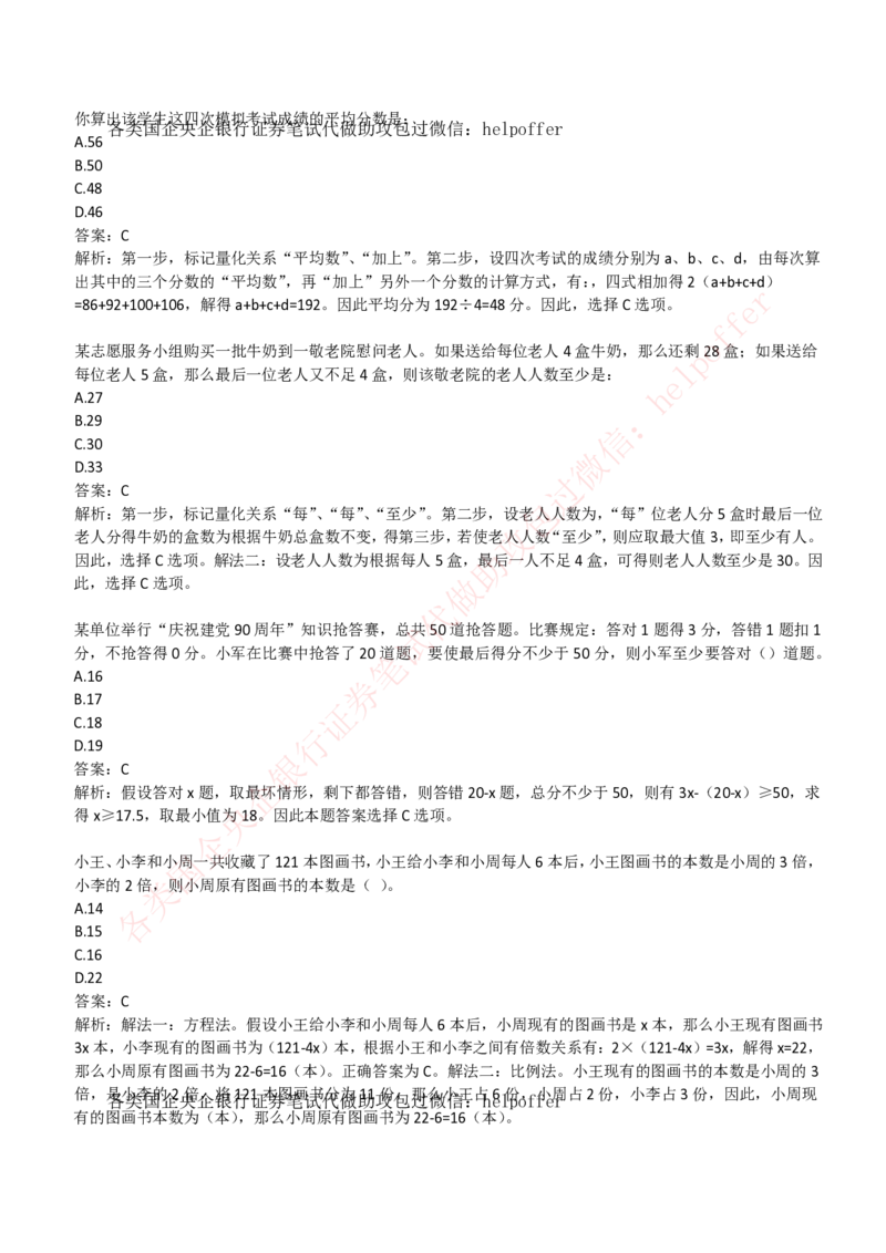 2018年国企中储粮招聘在线笔试完整真题及答案解析_中储粮笔试通关资料_5-新版中储粮集团-17年-25年历年招聘笔试真题