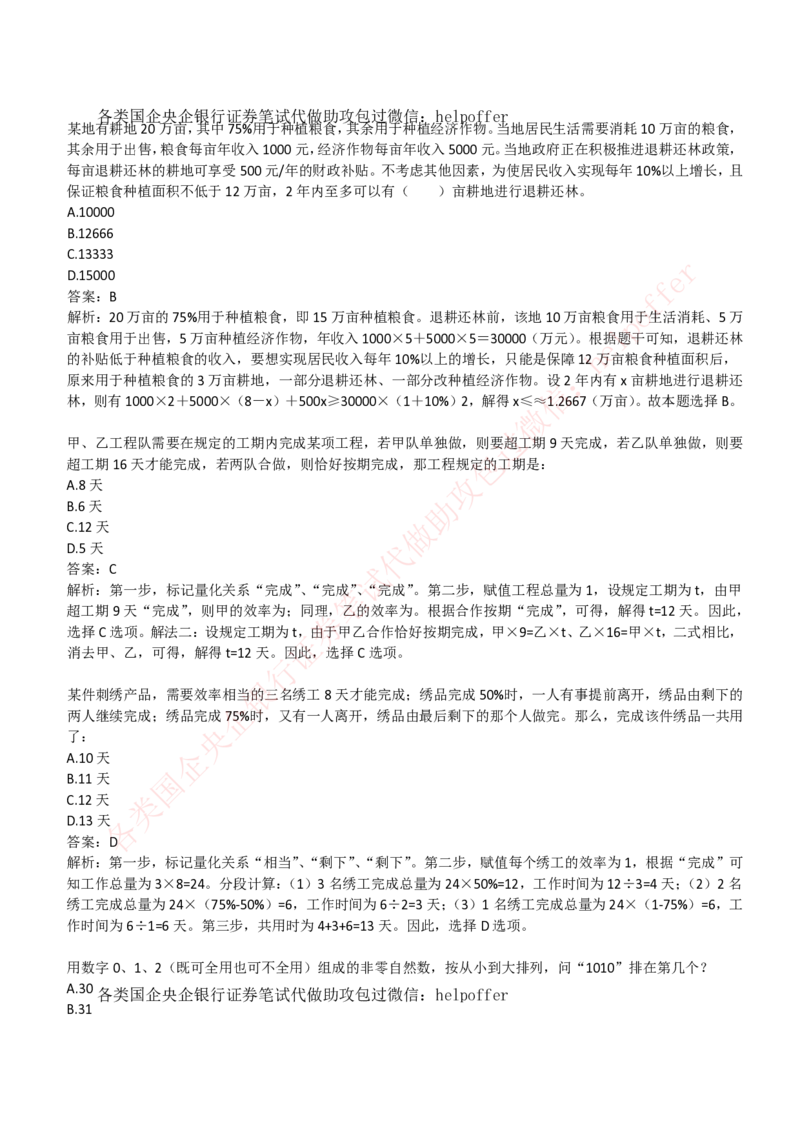 2018年国企中储粮招聘在线笔试完整真题及答案解析_中储粮笔试通关资料_5-新版中储粮集团-17年-25年历年招聘笔试真题