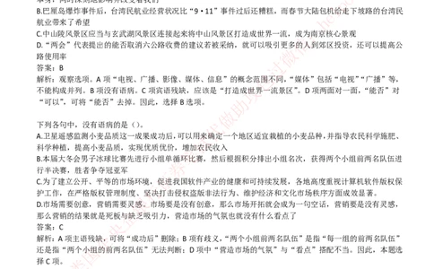 2018年国企中储粮招聘在线笔试完整真题及答案解析_中储粮笔试通关资料_5-新版中储粮集团-17年-25年历年招聘笔试真题