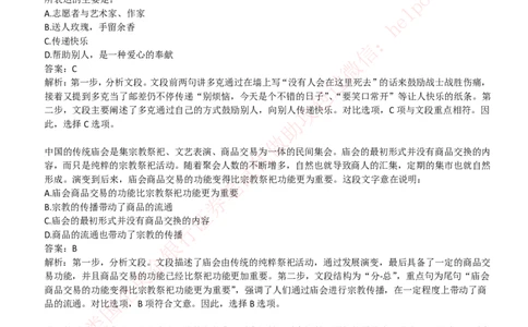 2018年国企中储粮招聘在线笔试完整真题及答案解析_中储粮笔试通关资料_5-新版中储粮集团-17年-25年历年招聘笔试真题