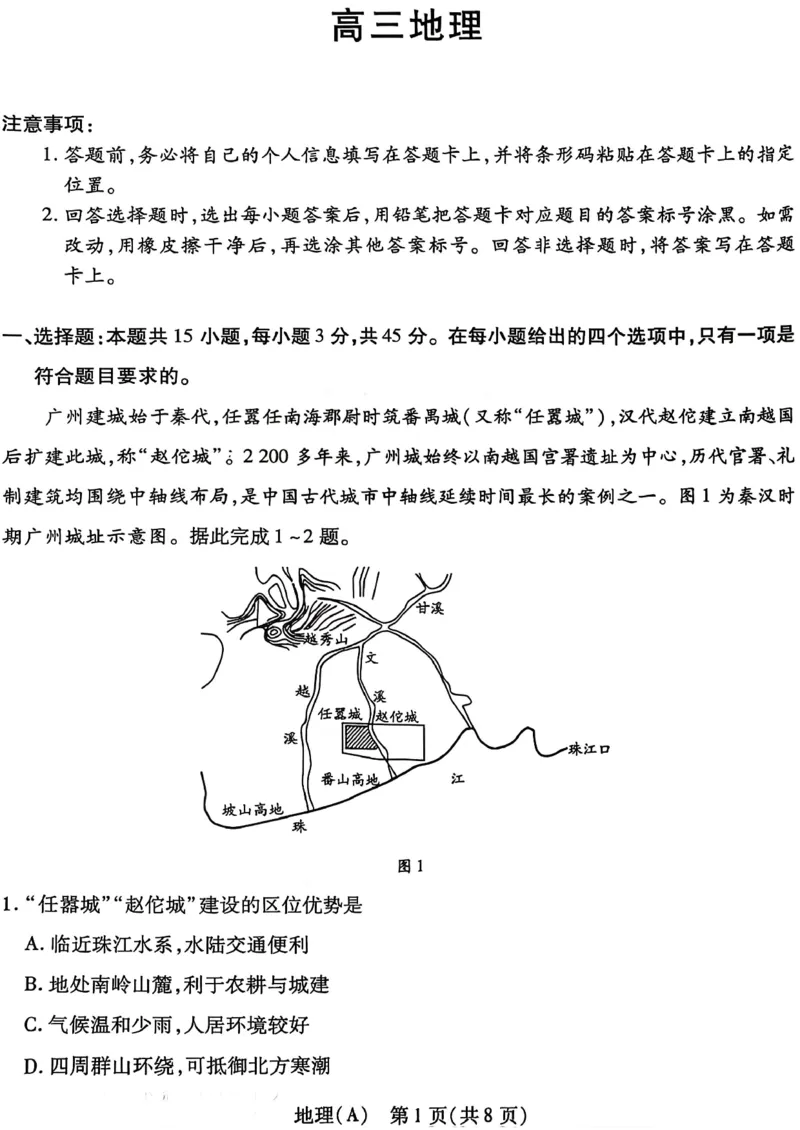 天一四省联考2026届高三上学期1月月考地理试题+答案(1)_2026年1月_260113天一小高考2026届高三（上）四省1月联考