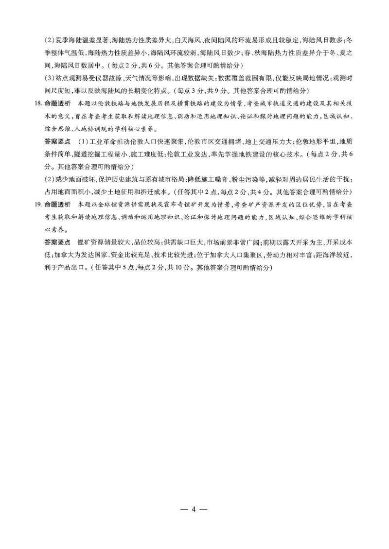 天一四省联考2026届高三上学期1月月考地理试题+答案(1)_2026年1月_260113天一小高考2026届高三（上）四省1月联考