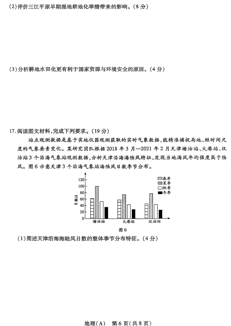 天一四省联考2026届高三上学期1月月考地理试题+答案(1)_2026年1月_260113天一小高考2026届高三（上）四省1月联考
