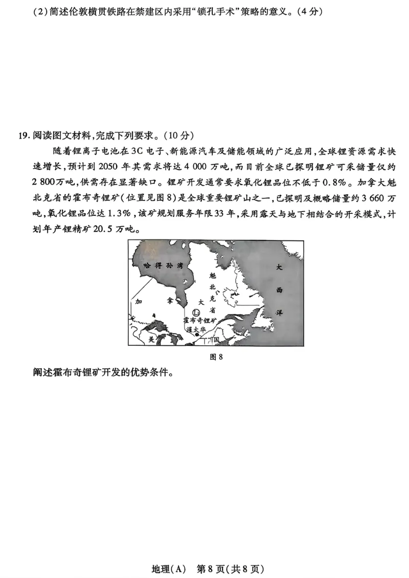 天一四省联考2026届高三上学期1月月考地理试题+答案(1)_2026年1月_260113天一小高考2026届高三（上）四省1月联考