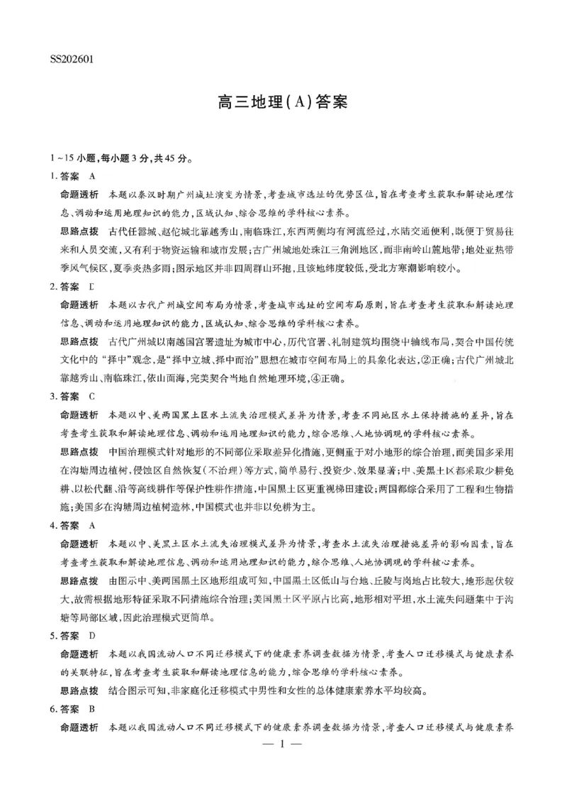 天一四省联考2026届高三上学期1月月考地理试题+答案(1)_2026年1月_260113天一小高考2026届高三（上）四省1月联考