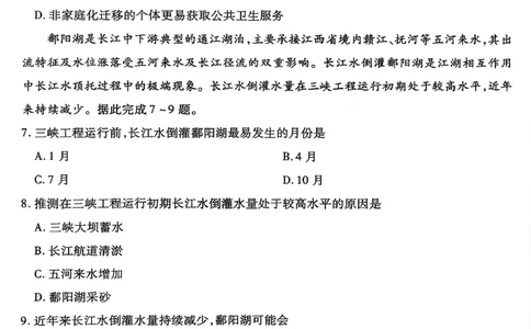 天一四省联考2026届高三上学期1月月考地理试题+答案(1)_2026年1月_260113天一小高考2026届高三（上）四省1月联考