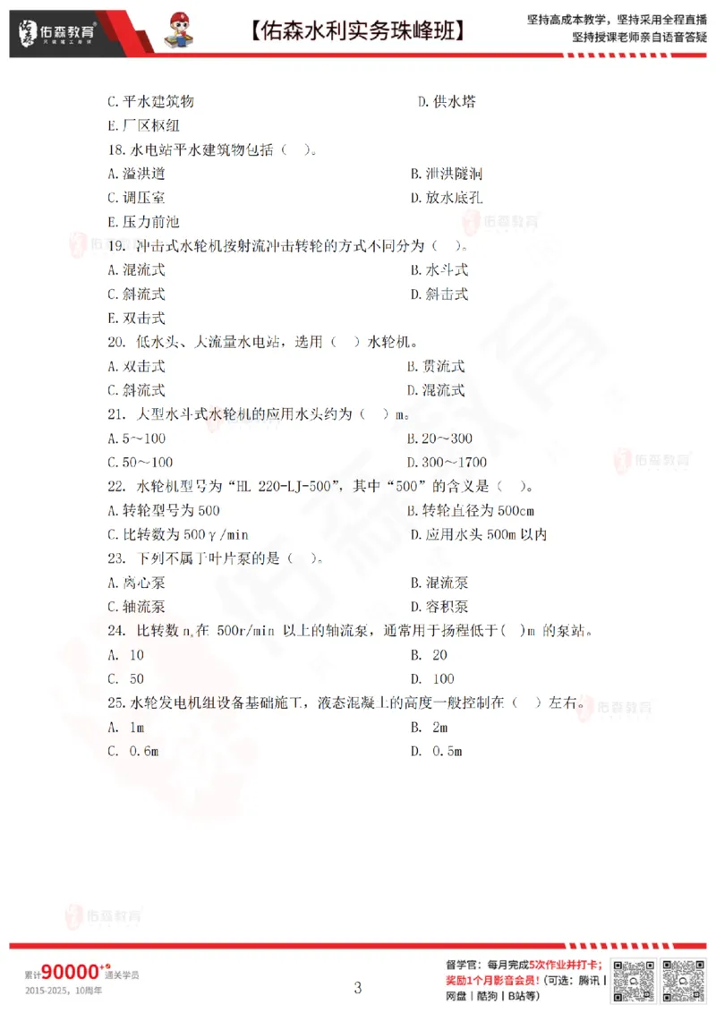4月30日佑森水利实务珠峰班VIP作业_2026年一级建造师_2026年一建水利_2025年一建水利SVIP_02-基础精讲✿高端面授✿深度强化_31-水利《珠峰直播班》赵建玲YS推荐