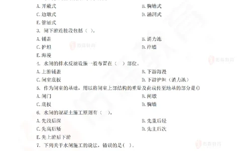 4月30日佑森水利实务珠峰班VIP作业_2026年一级建造师_2026年一建水利_2025年一建水利SVIP_02-基础精讲✿高端面授✿深度强化_31-水利《珠峰直播班》赵建玲YS推荐