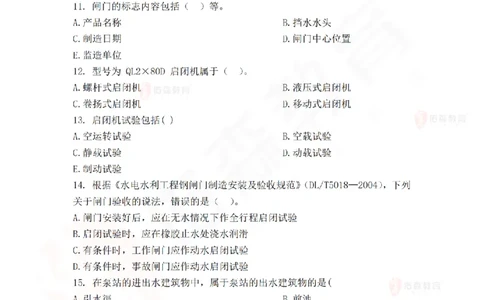 4月30日佑森水利实务珠峰班VIP作业_2026年一级建造师_2026年一建水利_2025年一建水利SVIP_02-基础精讲✿高端面授✿深度强化_31-水利《珠峰直播班》赵建玲YS推荐