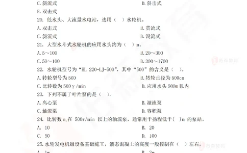 4月30日佑森水利实务珠峰班VIP作业_2026年一级建造师_2026年一建水利_2025年一建水利SVIP_02-基础精讲✿高端面授✿深度强化_31-水利《珠峰直播班》赵建玲YS推荐