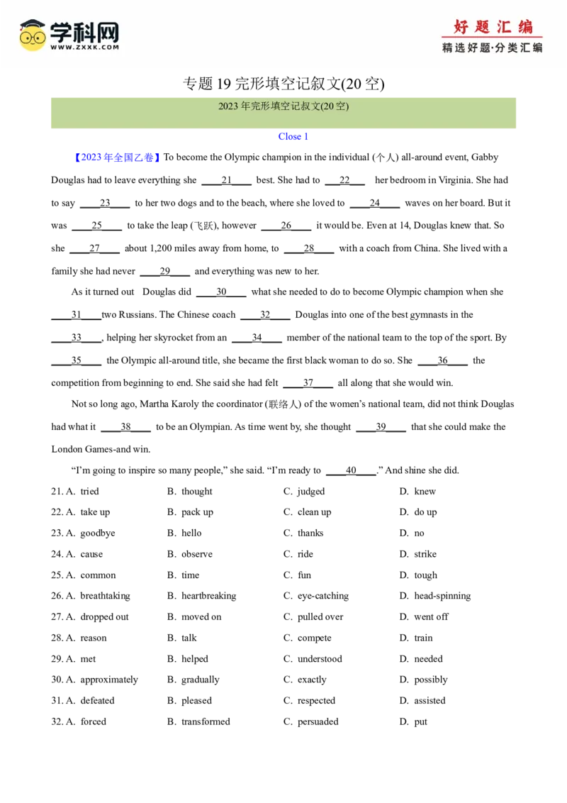 专题19完形填空记叔文(20空)（教师卷）--十年（2015-2024）高考真题英语分项汇编（全国通用）_近10年高考真题汇编（必刷）_十年（2014-2024）高考英语真题分类汇编（全国通用）