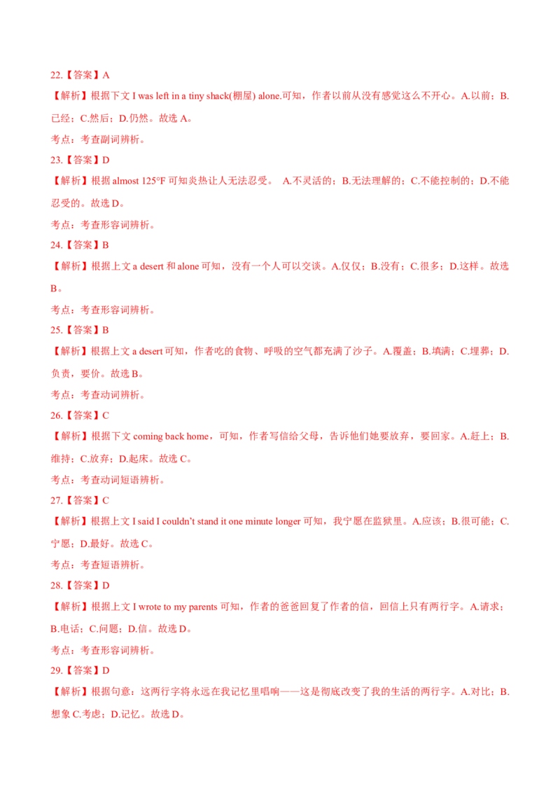 专题19完形填空记叔文(20空)（教师卷）--十年（2015-2024）高考真题英语分项汇编（全国通用）_近10年高考真题汇编（必刷）_十年（2014-2024）高考英语真题分类汇编（全国通用）