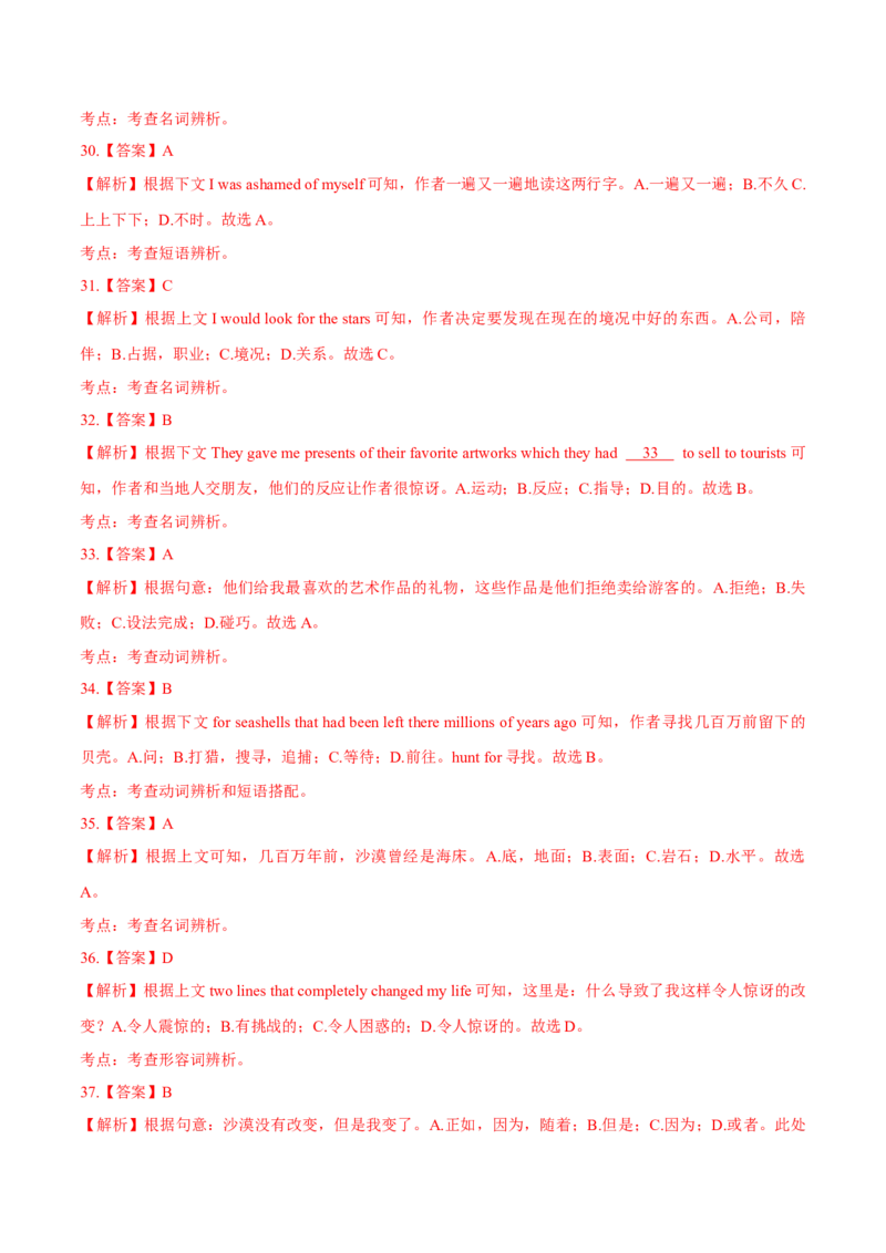 专题19完形填空记叔文(20空)（教师卷）--十年（2015-2024）高考真题英语分项汇编（全国通用）_近10年高考真题汇编（必刷）_十年（2014-2024）高考英语真题分类汇编（全国通用）