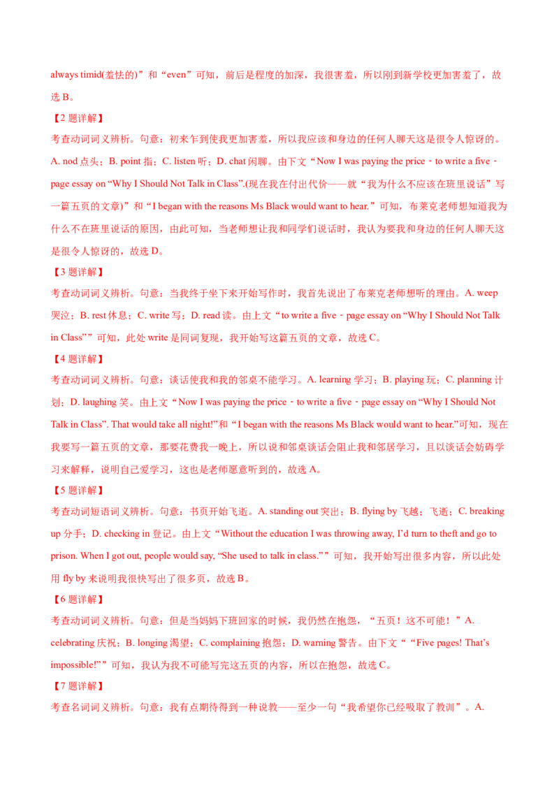 专题19完形填空记叔文(20空)（教师卷）--十年（2015-2024）高考真题英语分项汇编（全国通用）_近10年高考真题汇编（必刷）_十年（2014-2024）高考英语真题分类汇编（全国通用）