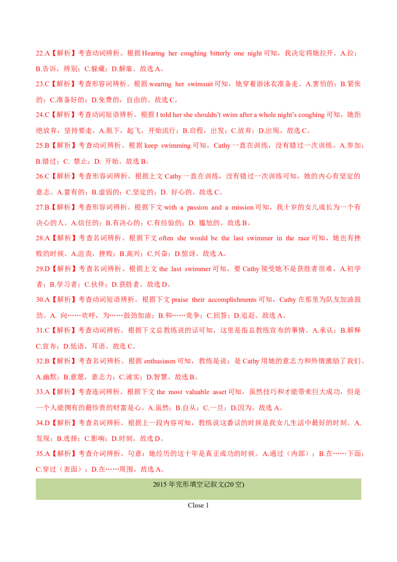 专题19完形填空记叔文(20空)（教师卷）--十年（2015-2024）高考真题英语分项汇编（全国通用）_近10年高考真题汇编（必刷）_十年（2014-2024）高考英语真题分类汇编（全国通用）