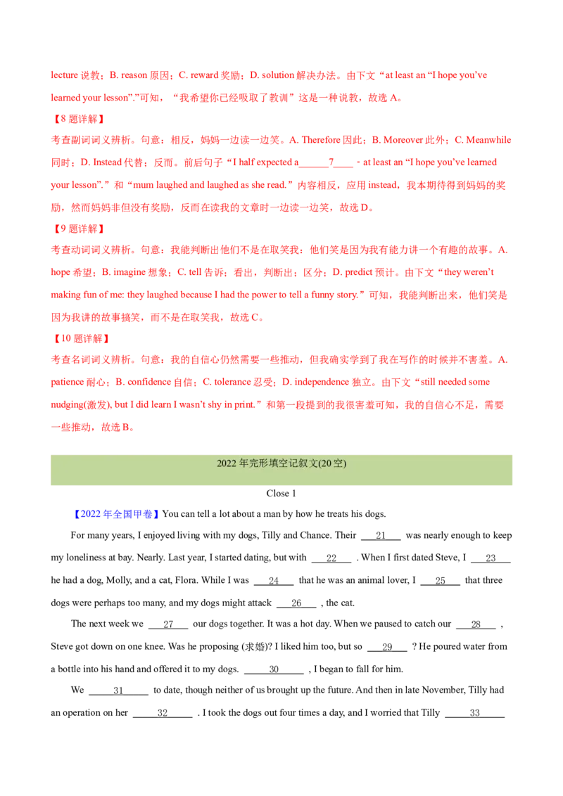 专题19完形填空记叔文(20空)（教师卷）--十年（2015-2024）高考真题英语分项汇编（全国通用）_近10年高考真题汇编（必刷）_十年（2014-2024）高考英语真题分类汇编（全国通用）