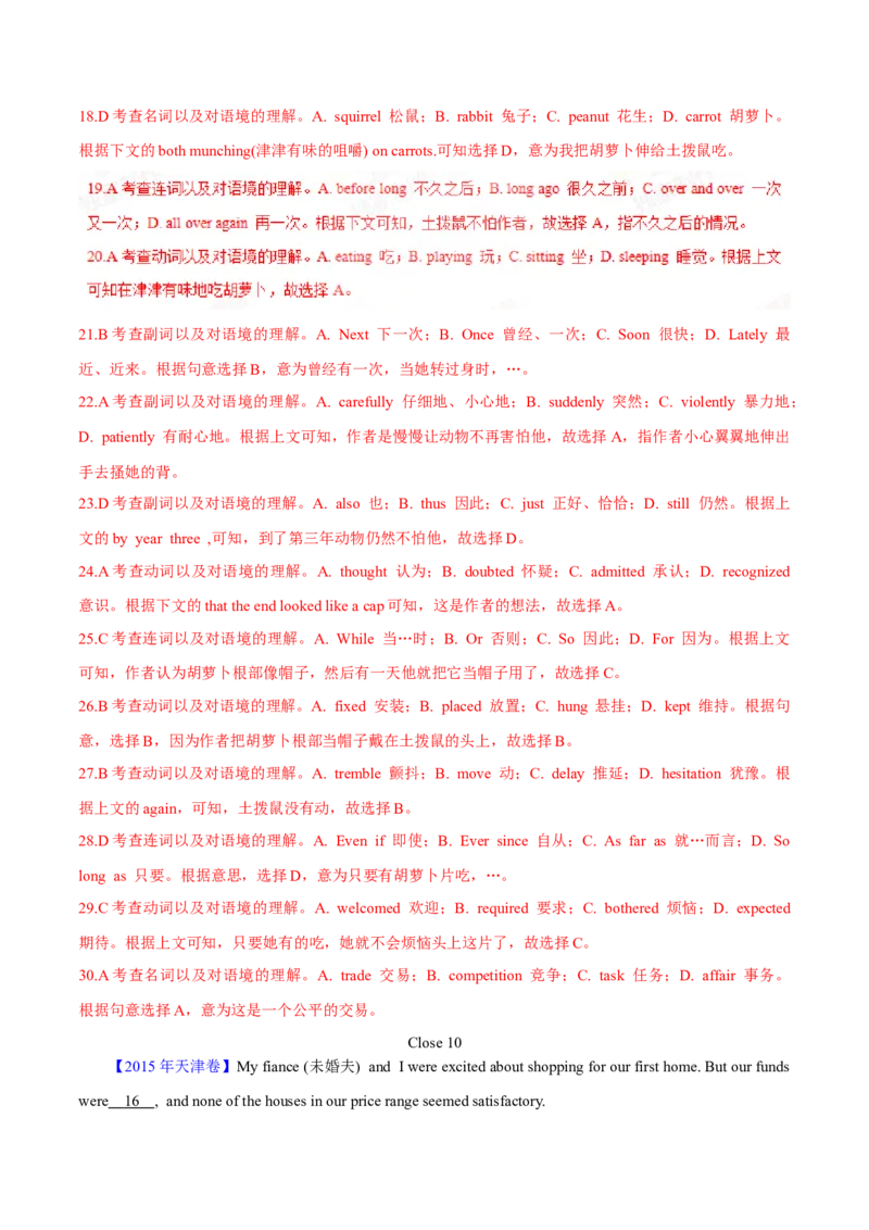 专题19完形填空记叔文(20空)（教师卷）--十年（2015-2024）高考真题英语分项汇编（全国通用）_近10年高考真题汇编（必刷）_十年（2014-2024）高考英语真题分类汇编（全国通用）