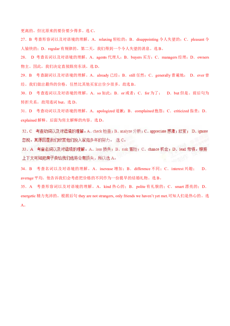 专题19完形填空记叔文(20空)（教师卷）--十年（2015-2024）高考真题英语分项汇编（全国通用）_近10年高考真题汇编（必刷）_十年（2014-2024）高考英语真题分类汇编（全国通用）