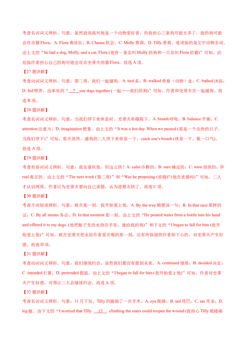 专题19完形填空记叔文(20空)（教师卷）--十年（2015-2024）高考真题英语分项汇编（全国通用）_近10年高考真题汇编（必刷）_十年（2014-2024）高考英语真题分类汇编（全国通用）